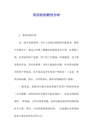 项目的创新性分析