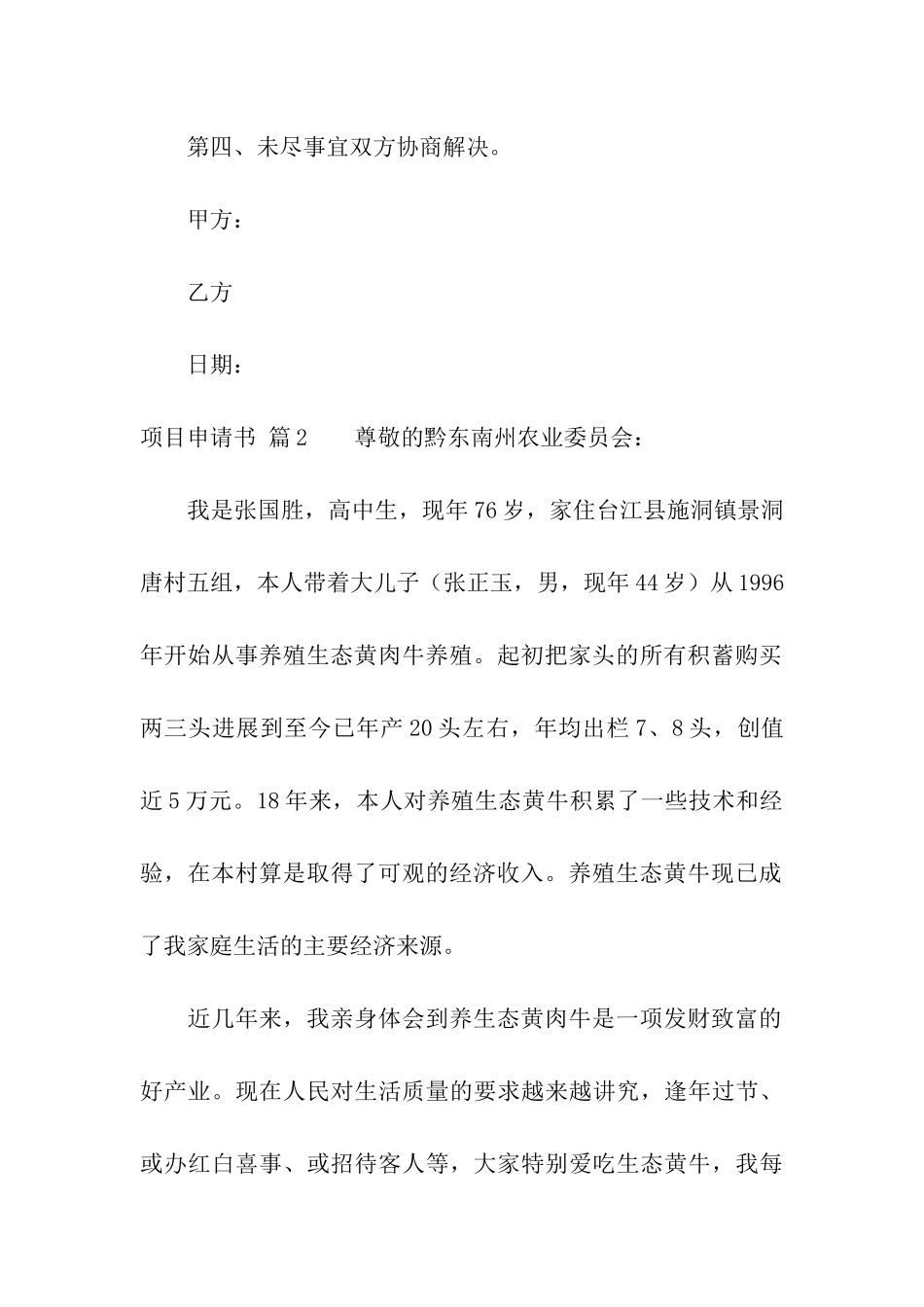 项目申请书七篇_第2页