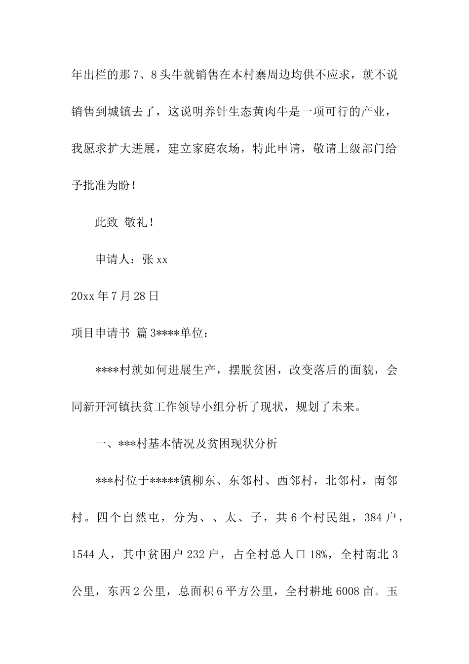 项目申请书七篇_第3页