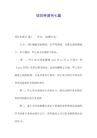 项目申请书七篇