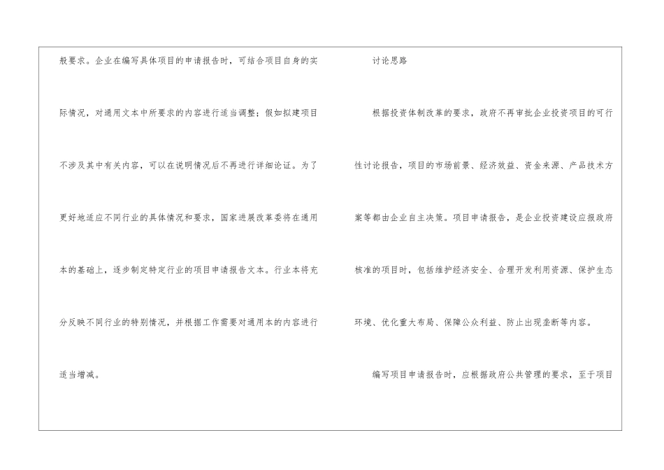 项目申请书四篇_第3页