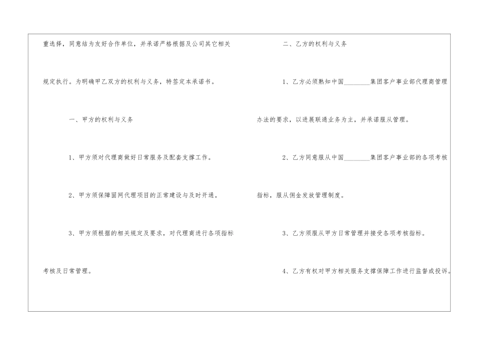 项目的合作意向书五篇_第2页