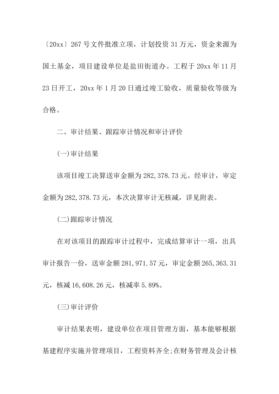 项目竣工决算报告_第2页