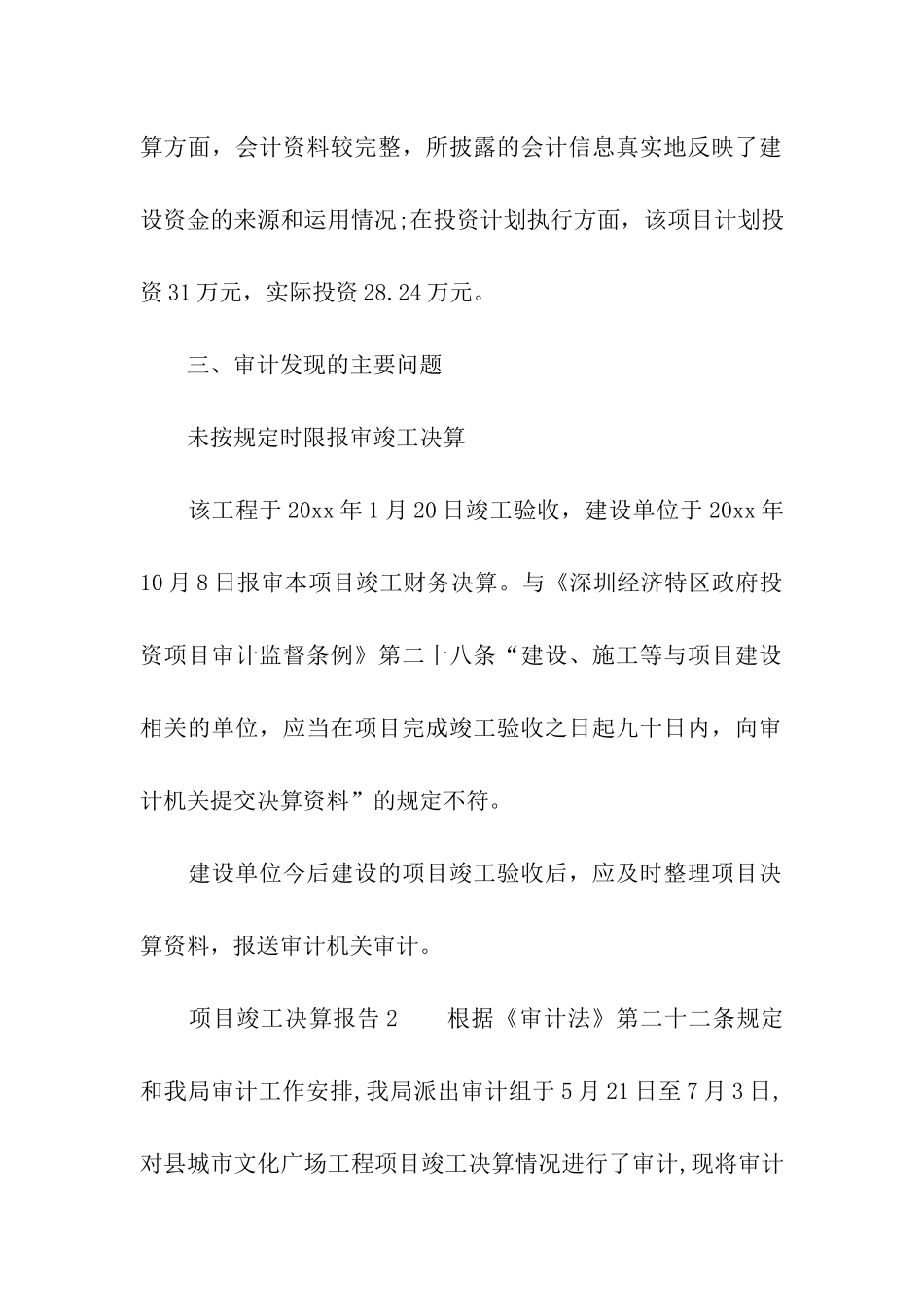 项目竣工决算报告_第3页