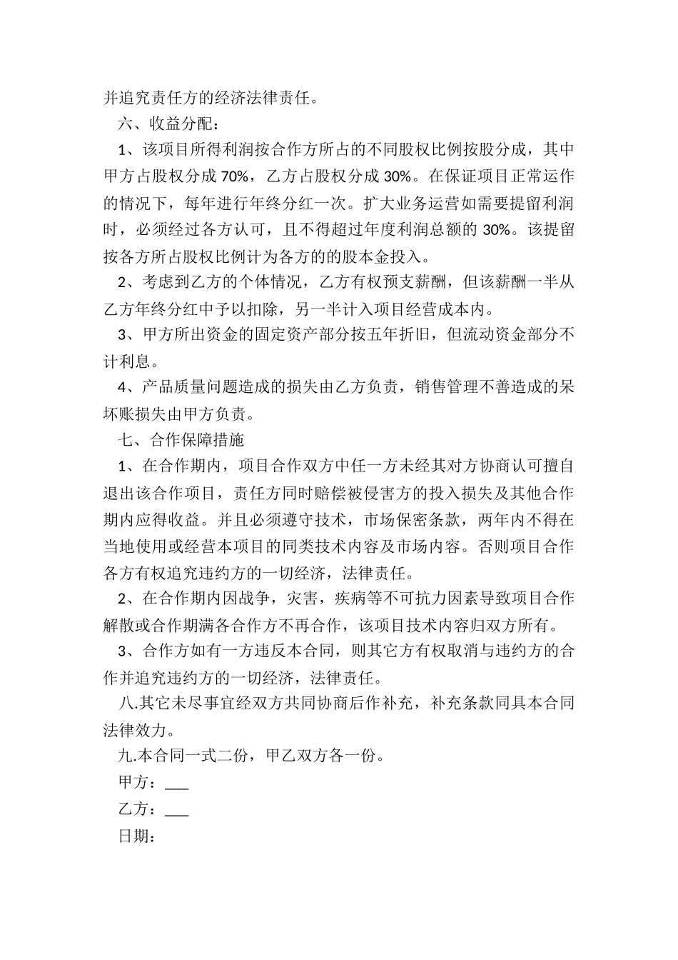 项目研发合作协议书_第2页