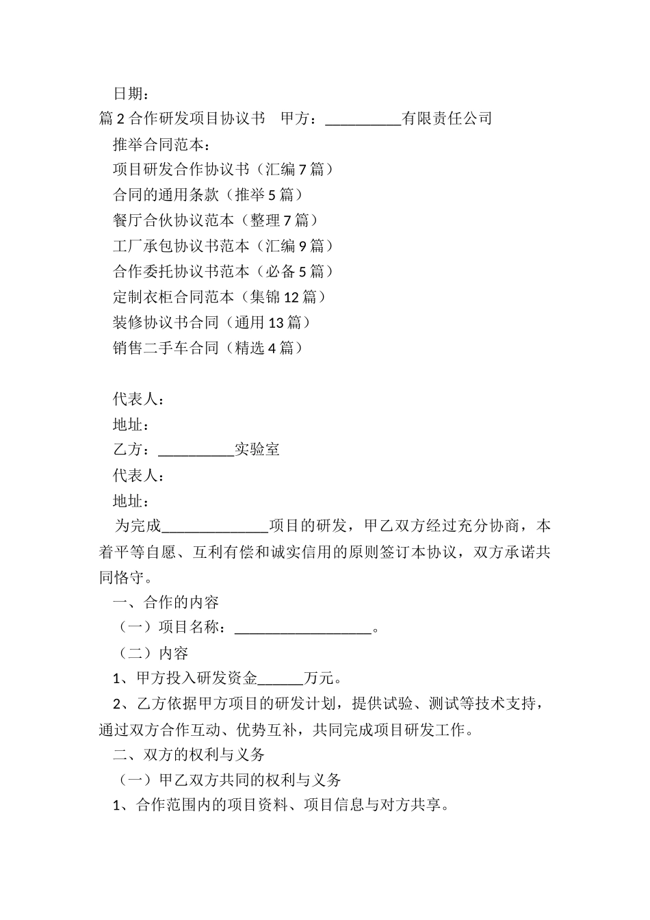 项目研发合作协议书_第3页