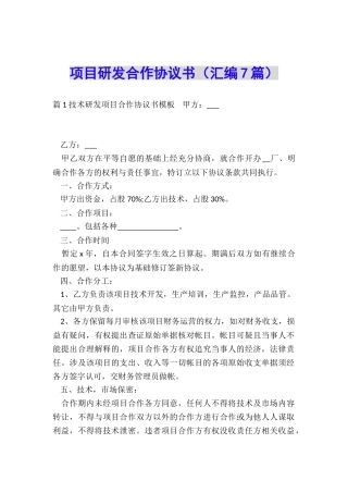 项目研发合作协议书