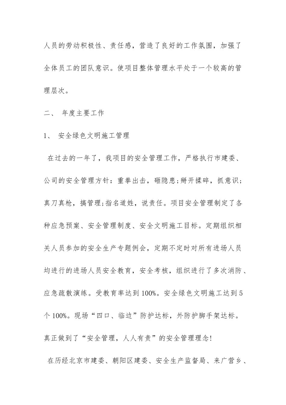 项目的年终总结集锦5篇-_第2页