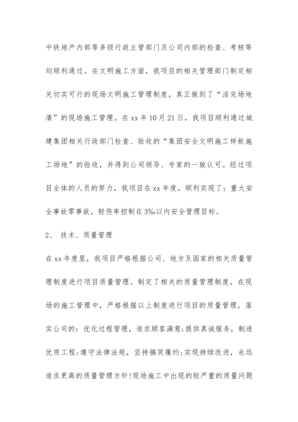 项目的年终总结集锦5篇-_第3页