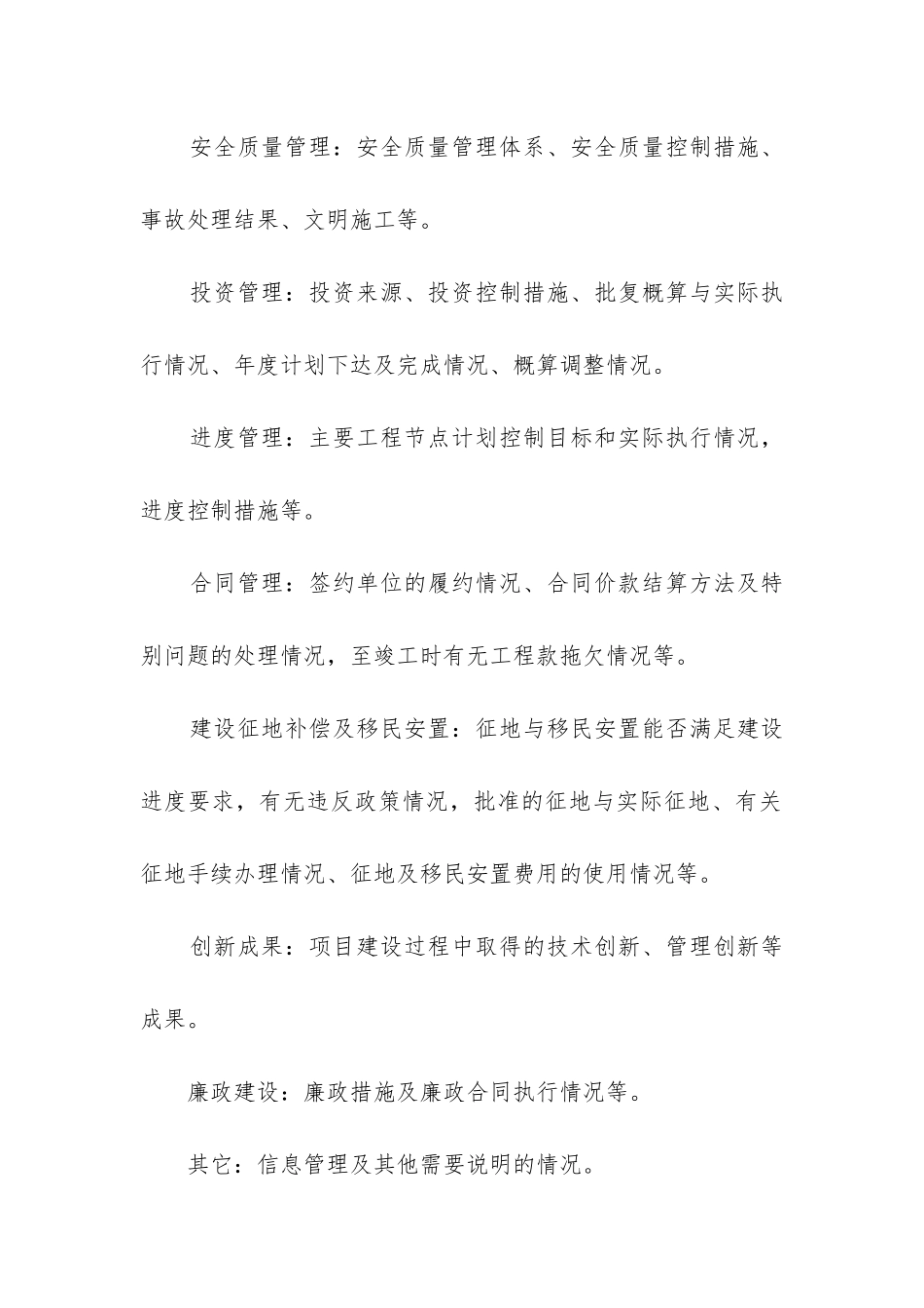 项目竣工验收报告(汇编3篇)_第2页
