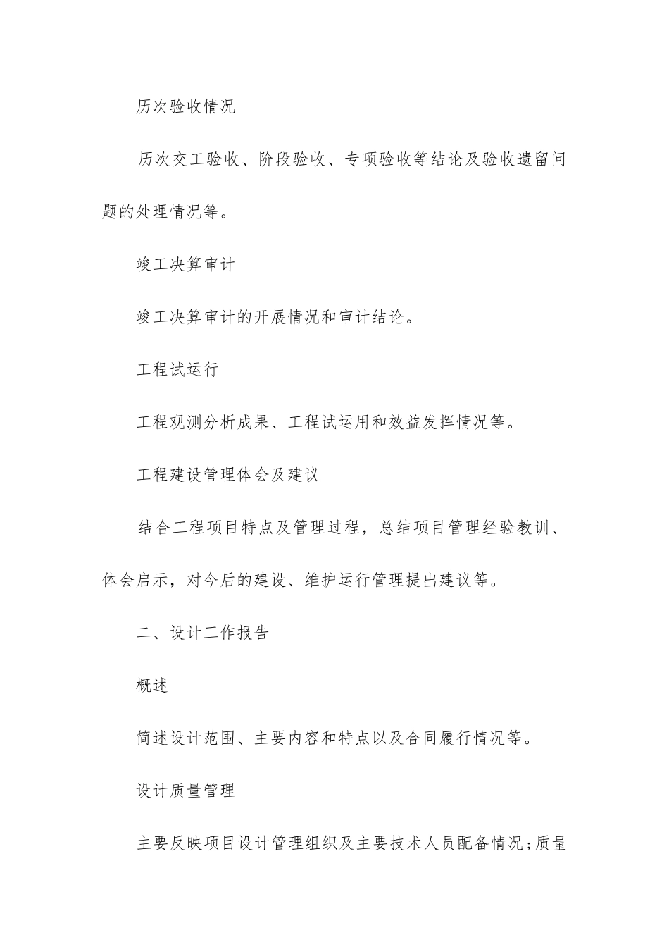 项目竣工验收报告(汇编3篇)_第3页