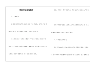 项目竣工验收报告