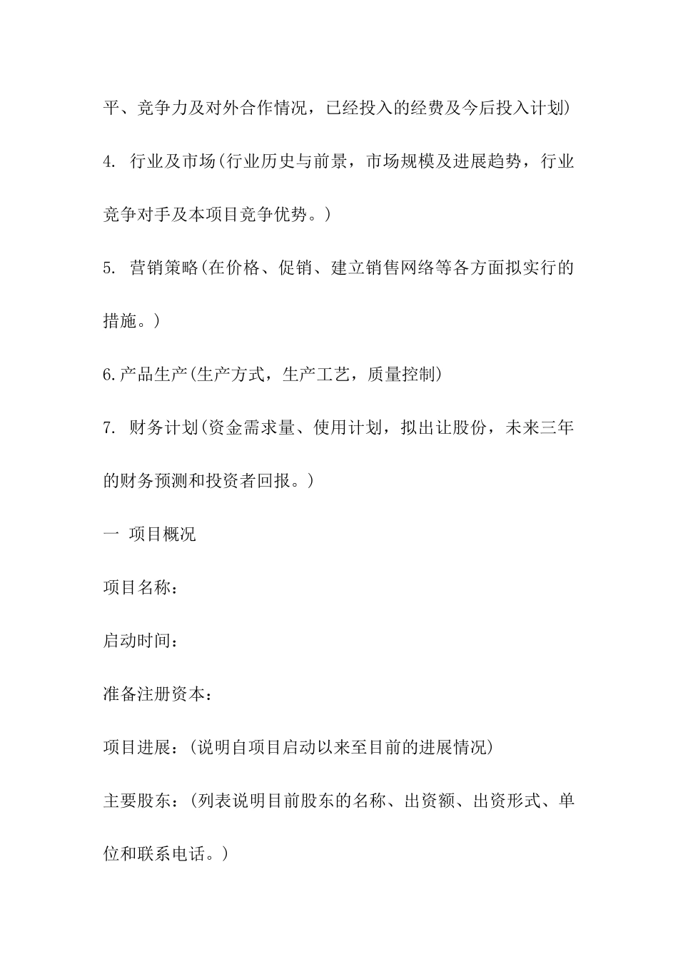 项目策划书模板_第2页