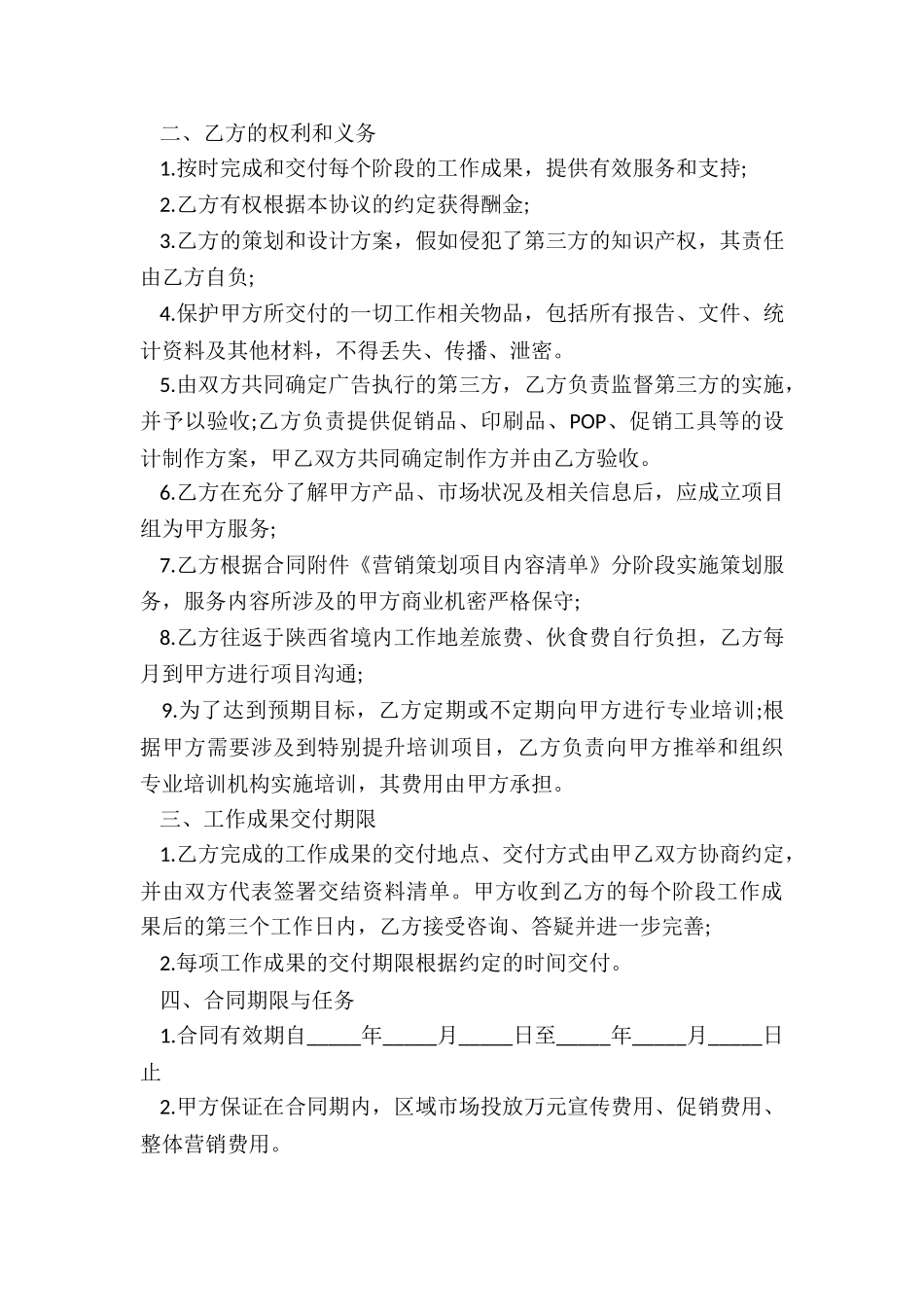 项目策划服务合同书_第2页