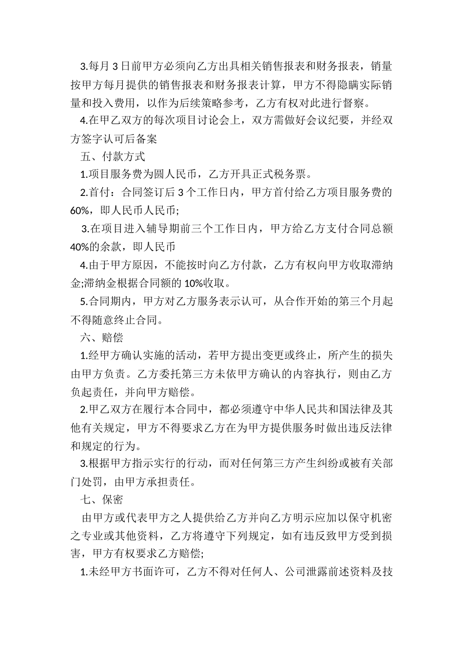 项目策划服务合同书_第3页