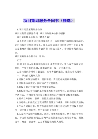 项目策划服务合同书