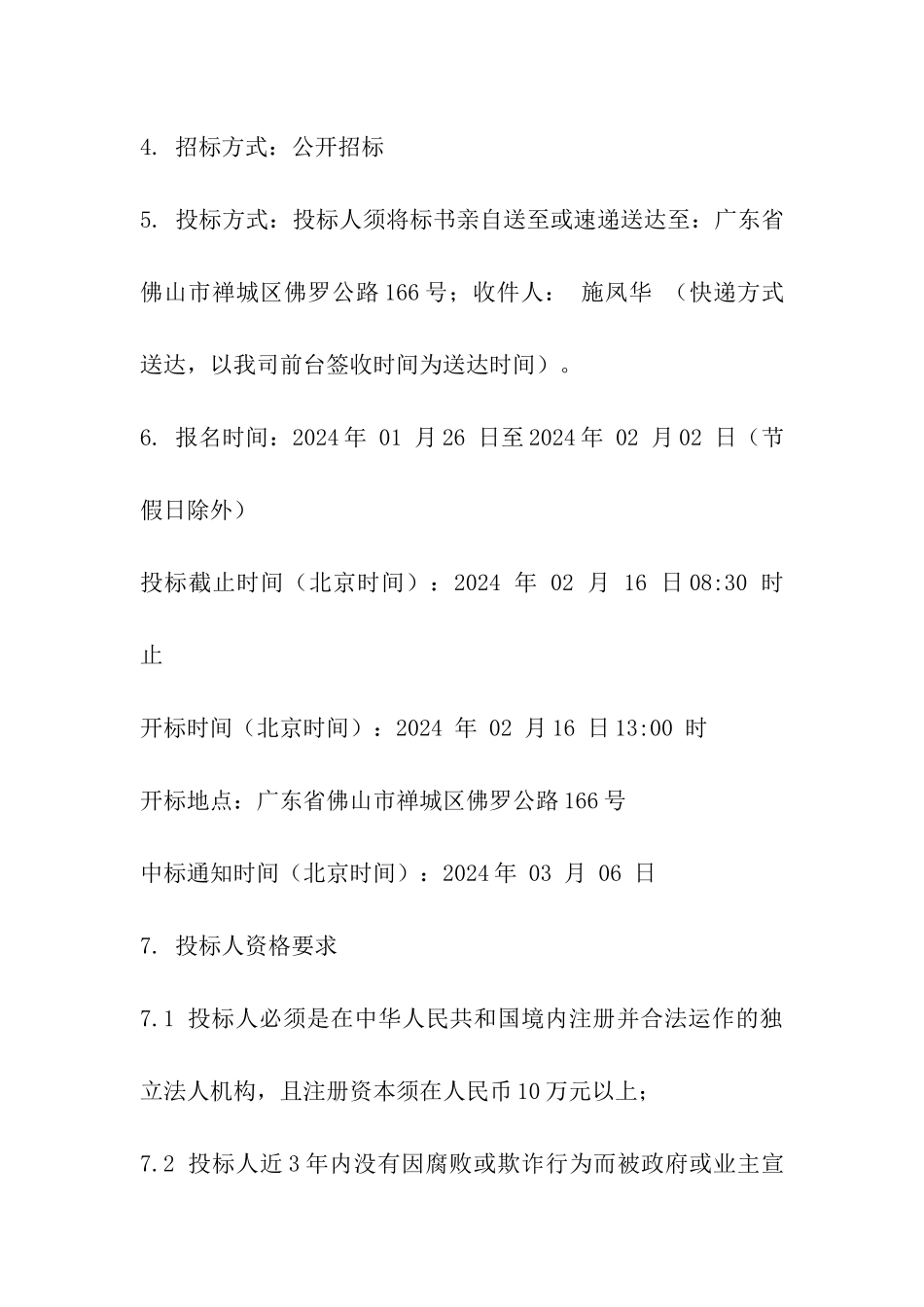 项目策划招标邀请函_第3页