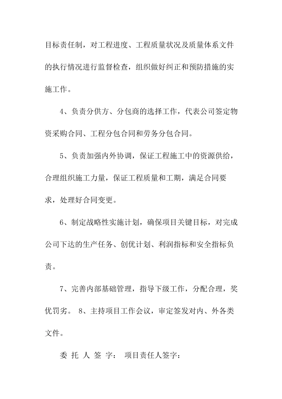 项目管理人员责任书_第2页