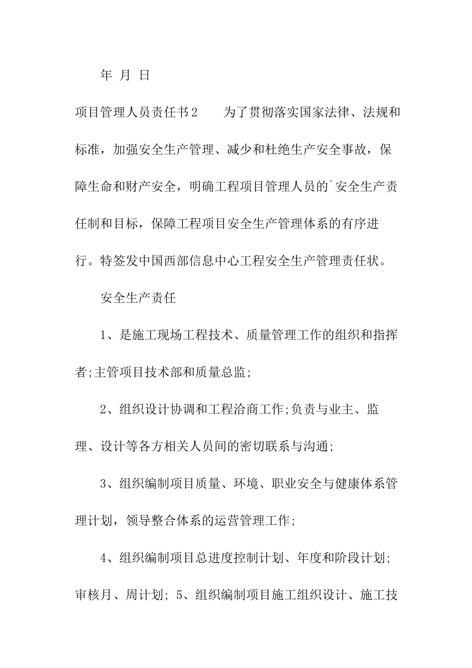 项目管理人员责任书_第3页