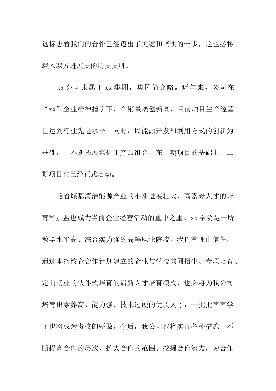 项目签约仪式主持词精选_第2页
