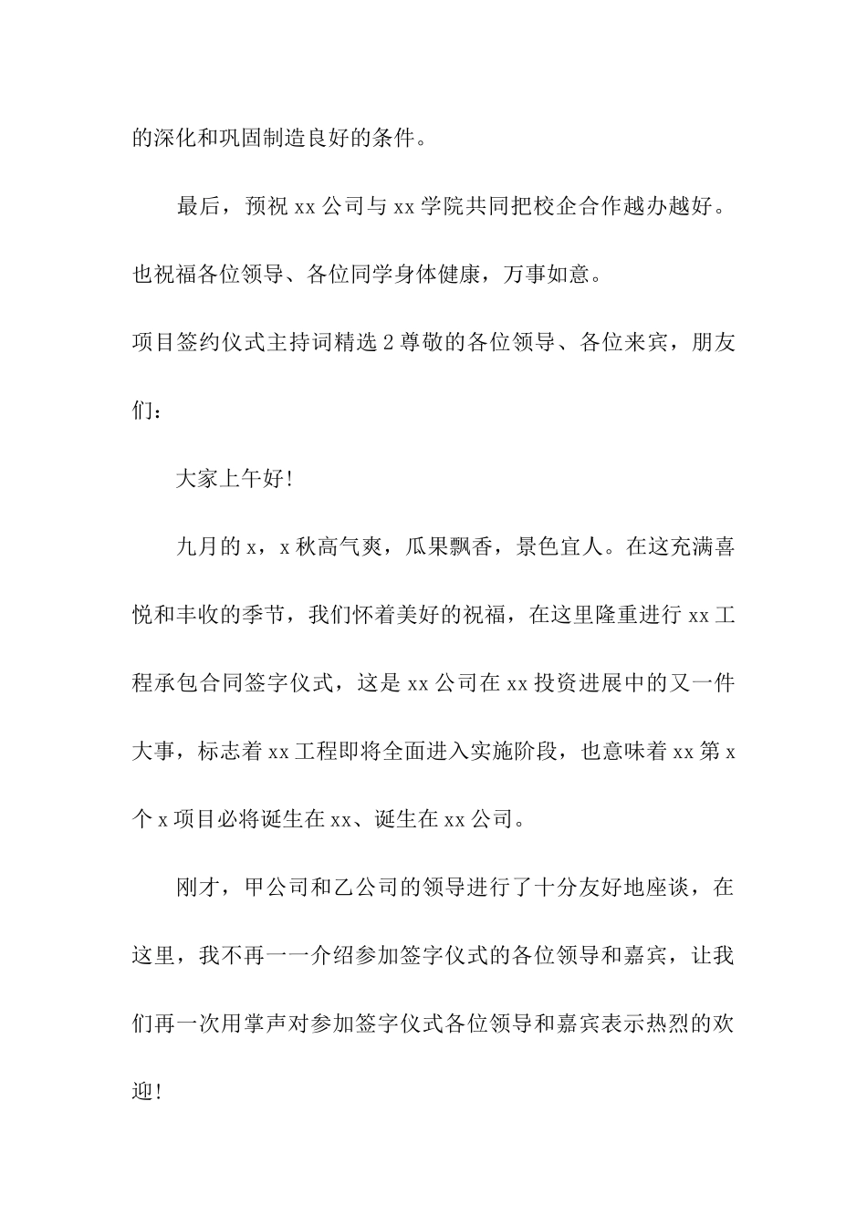 项目签约仪式主持词精选_第3页