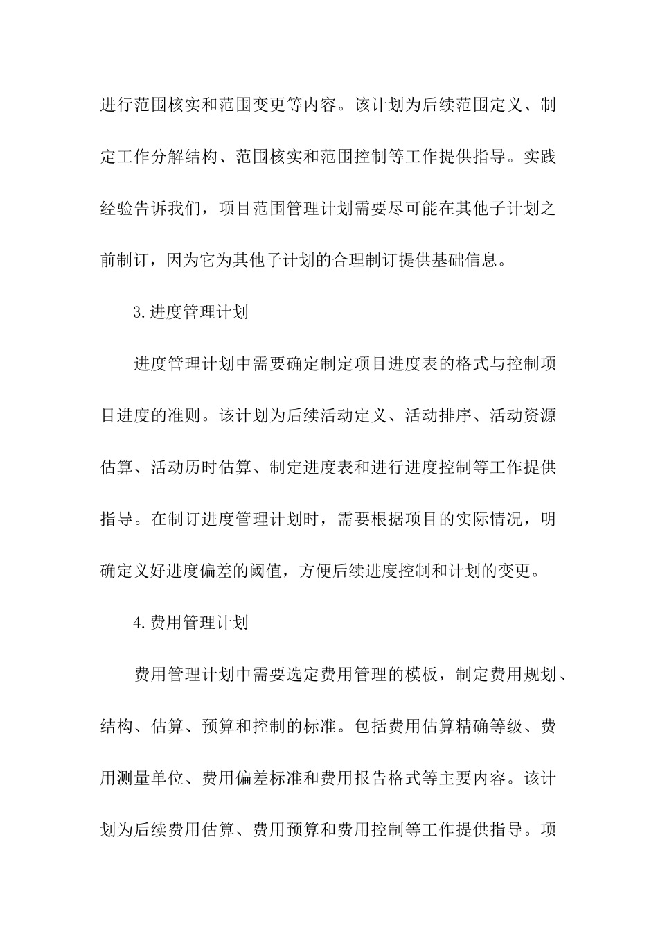 项目管理师：项目管理计划的内容_第2页