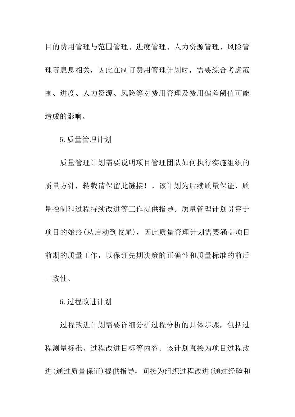 项目管理师：项目管理计划的内容_第3页