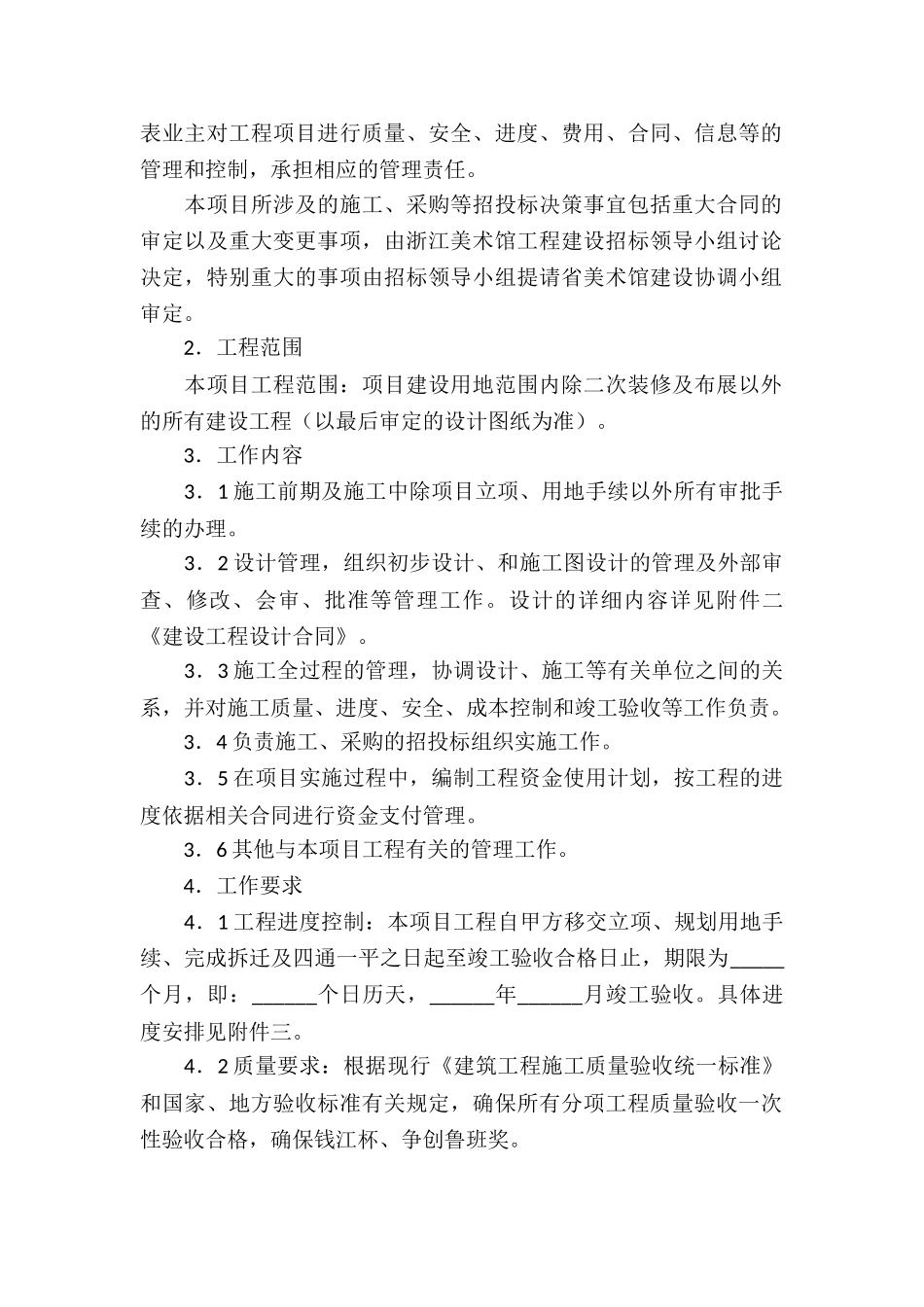 项目管理的承包合同_第2页