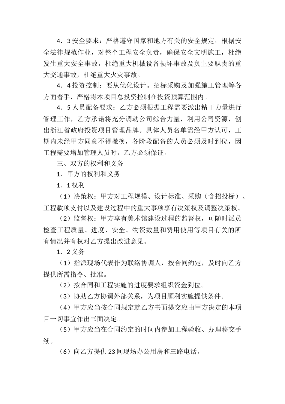 项目管理的承包合同_第3页