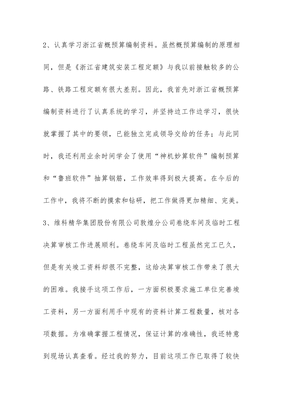 项目管理部门实习工作总结-_第2页