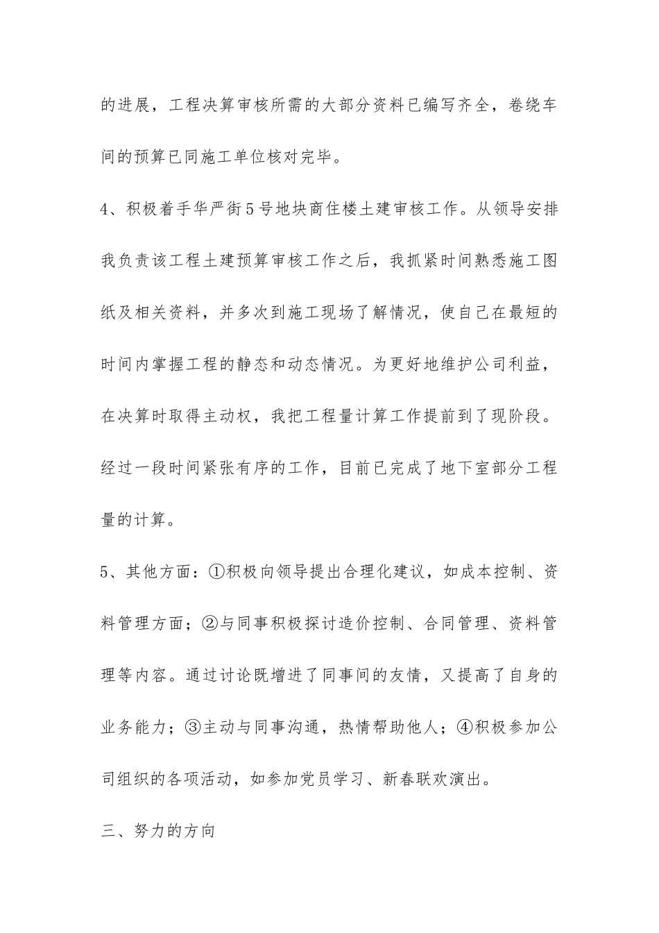 项目管理部门实习工作总结-_第3页
