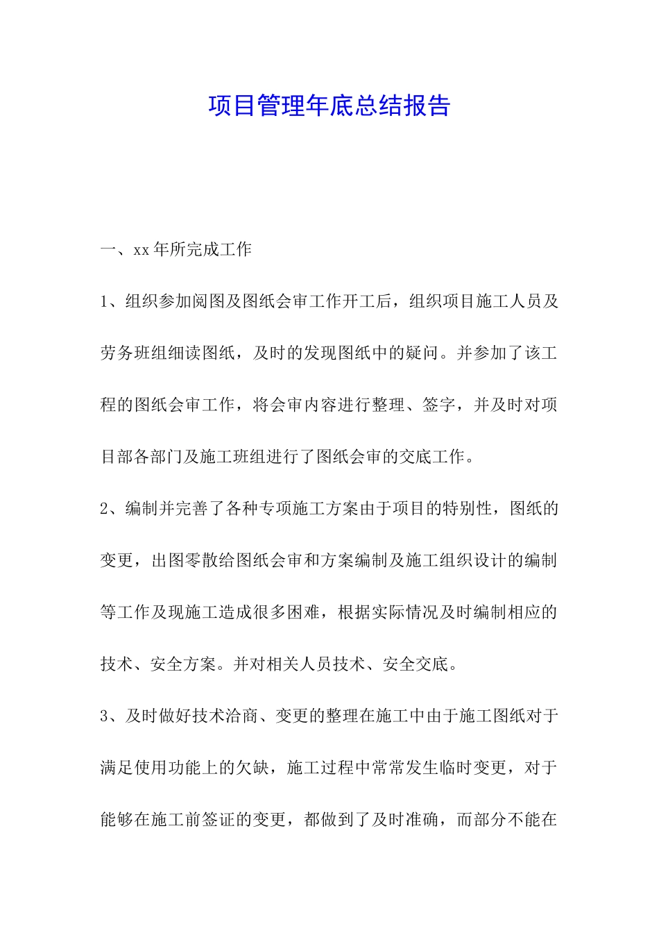 项目管理年底总结报告_第1页