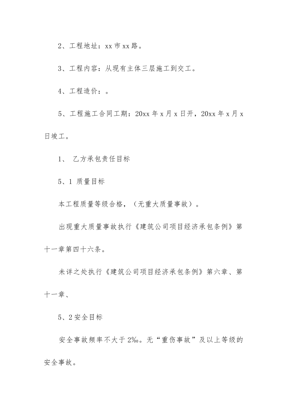 项目经济承包合同_第2页