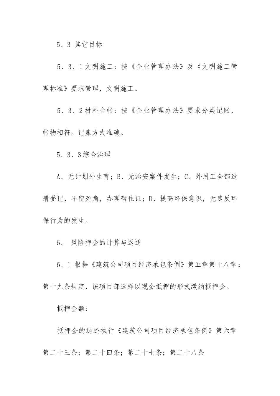 项目经济承包合同_第3页