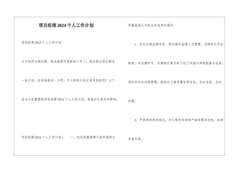 项目经理2024年个人工作计划_第1页