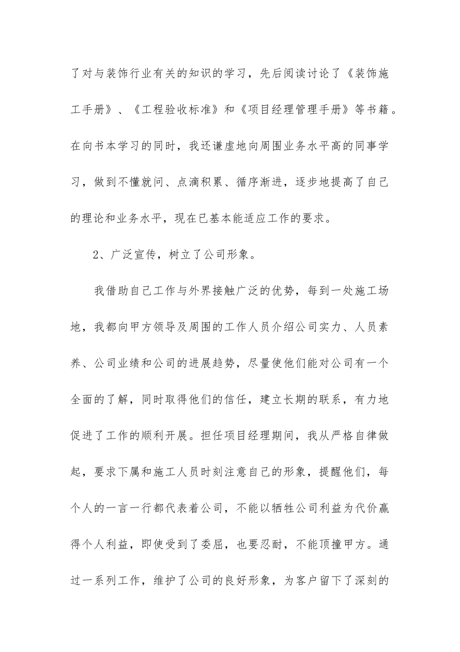 项目经理个人工作总结3篇_第2页