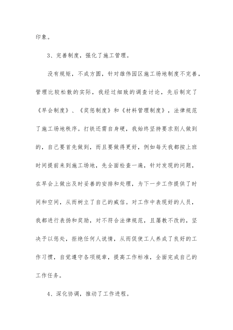 项目经理个人工作总结3篇_第3页