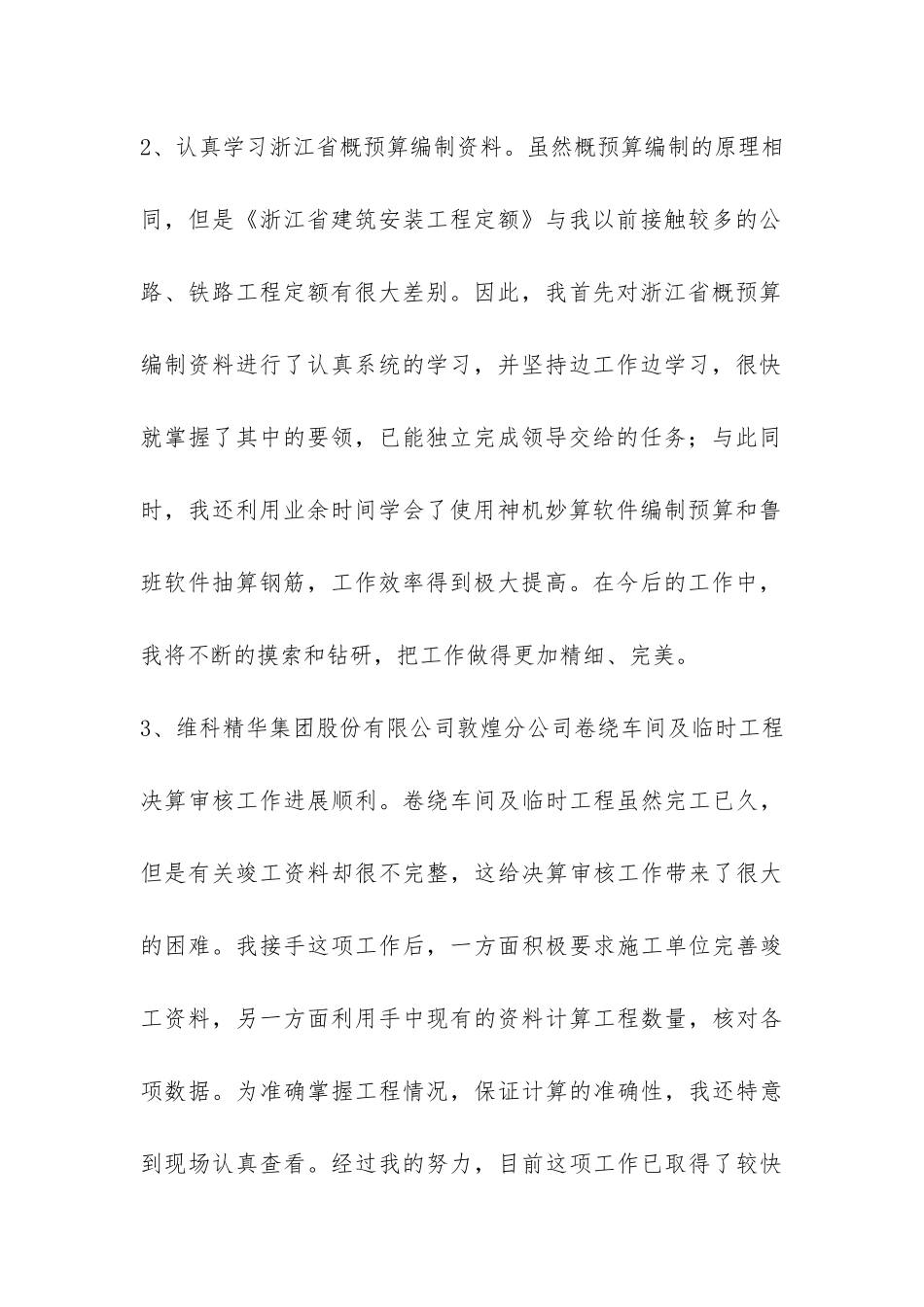 项目管理部门实习总结-_第2页
