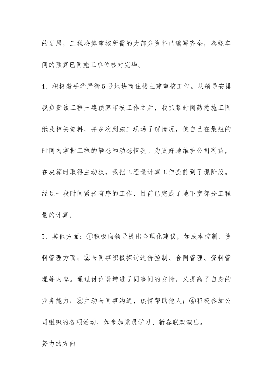 项目管理部门实习总结-_第3页