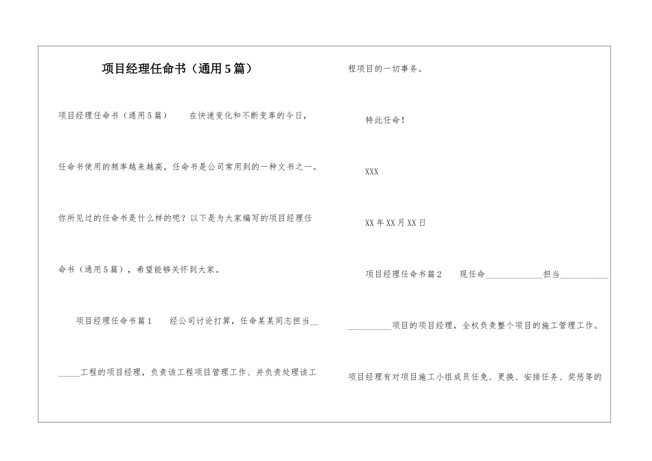 项目经理任命书_第1页