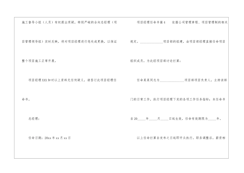 项目经理任命书_第3页