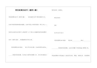 项目经理任命书