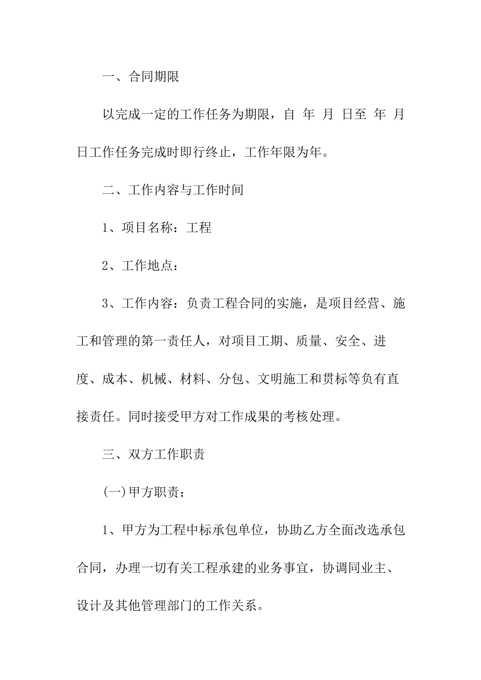 项目经理劳动合同范本_第2页