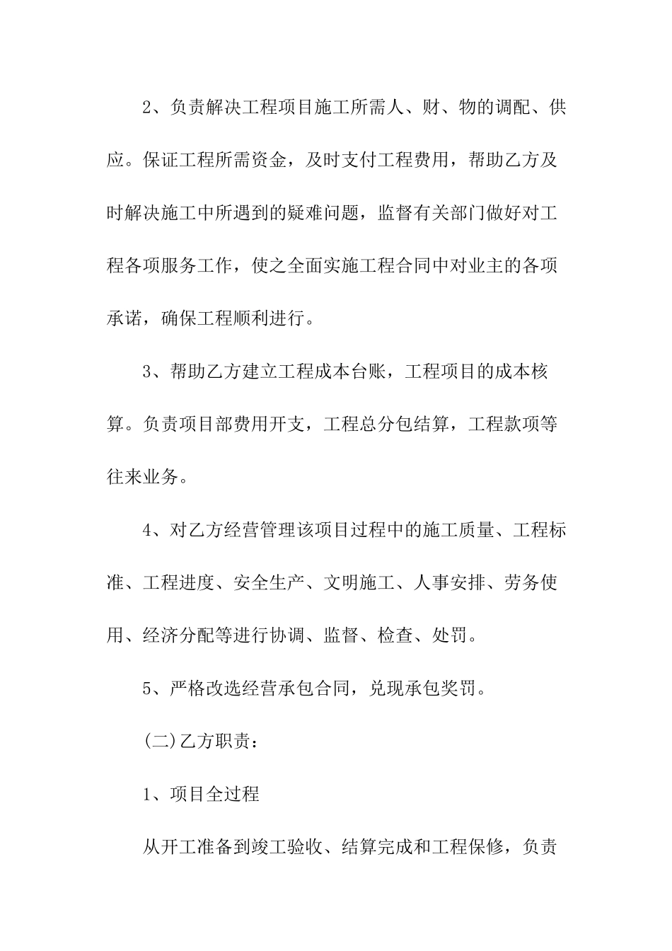 项目经理劳动合同范本_第3页