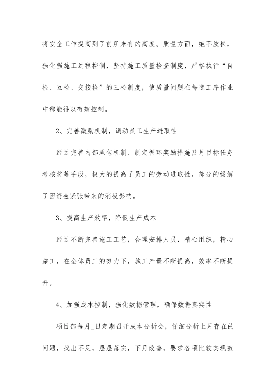 项目经理个人工作年终总结3篇_第2页