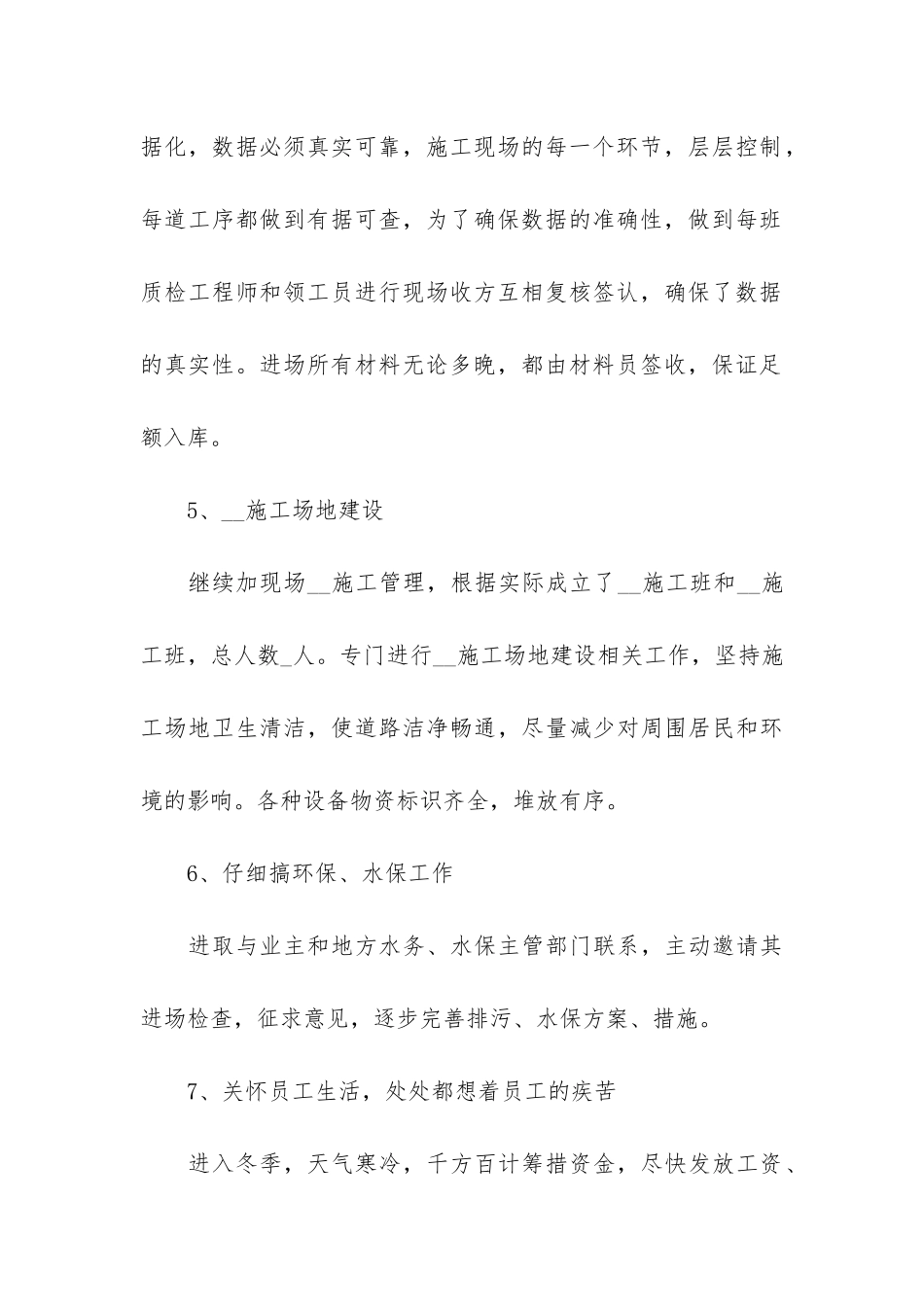 项目经理个人工作年终总结3篇_第3页