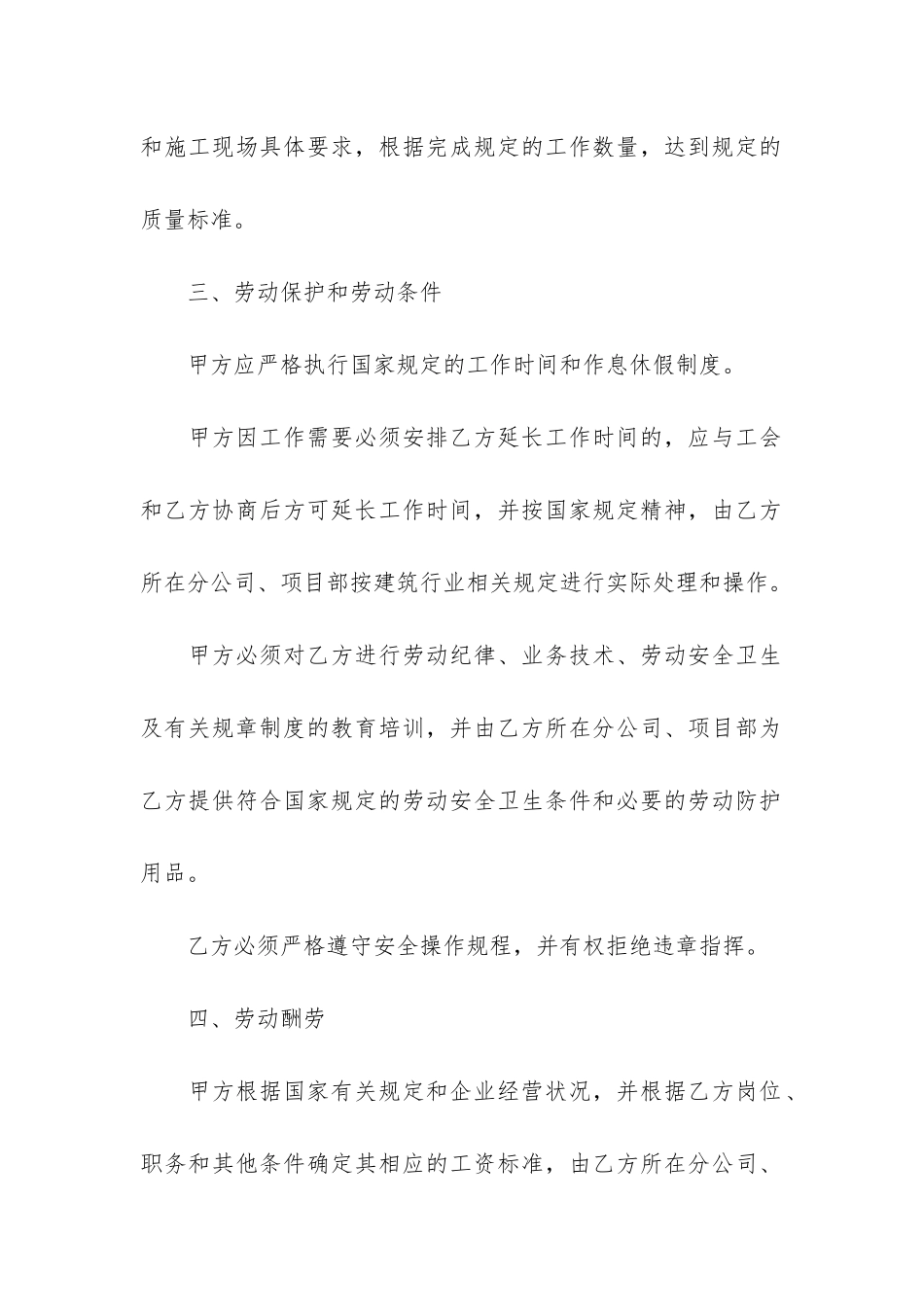 项目经理劳动合同范本3篇-经理劳动合同模板_第2页