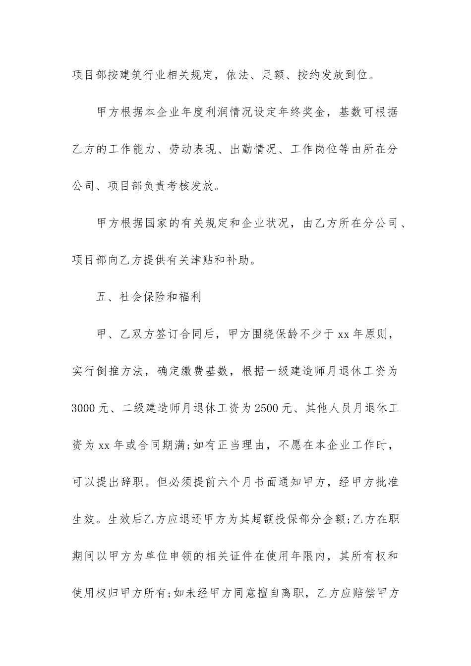 项目经理劳动合同范本3篇-经理劳动合同模板_第3页