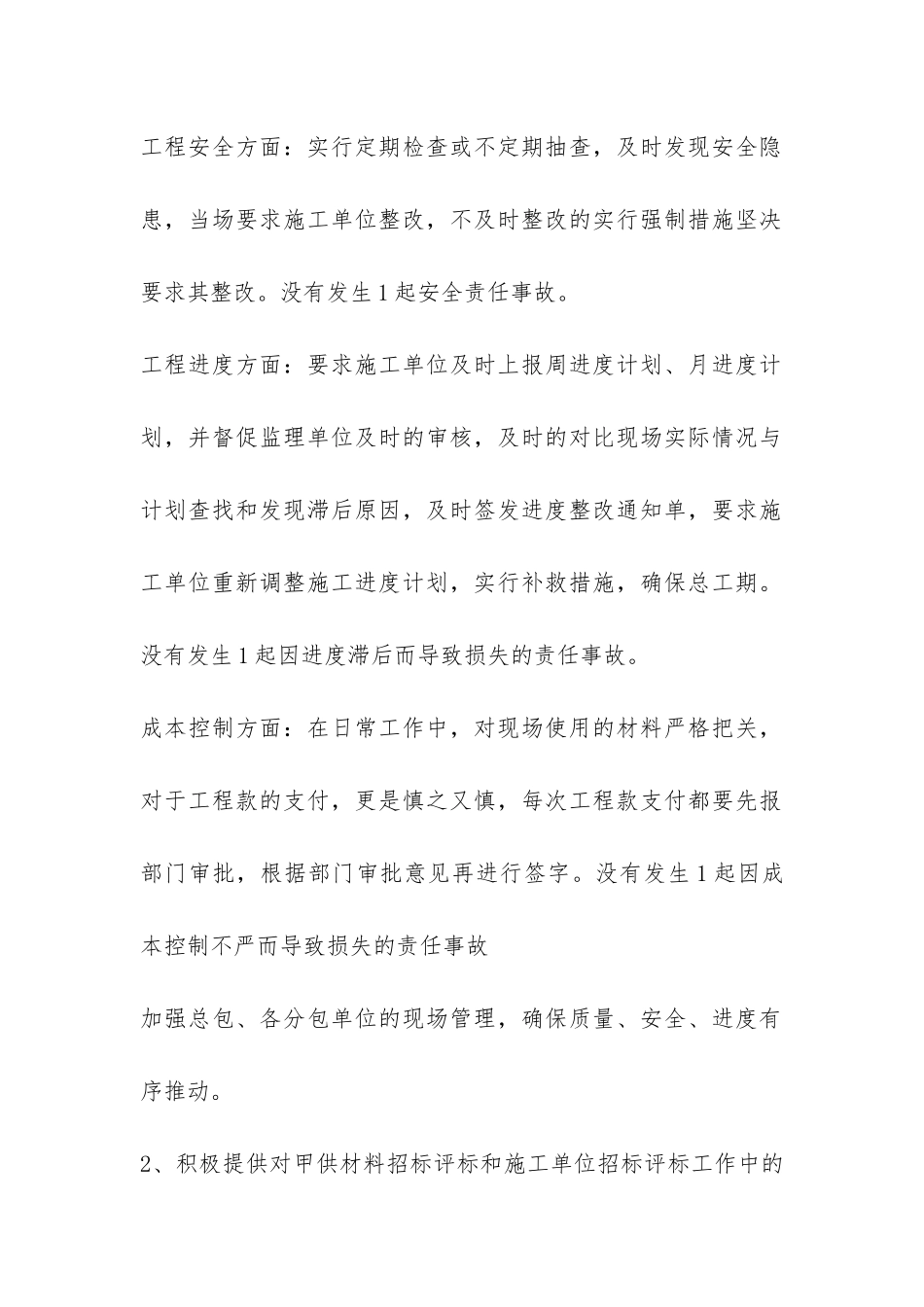 项目经理实习工作总结模板-_第2页