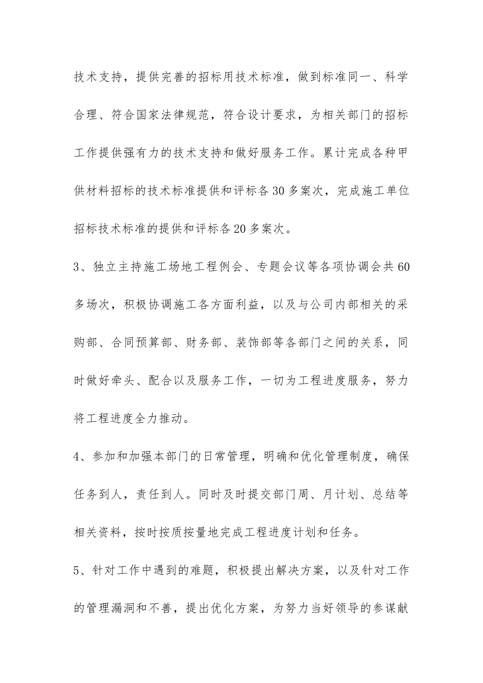 项目经理实习工作总结模板-_第3页